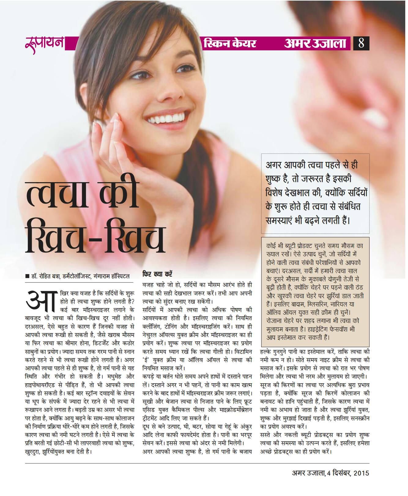 Dr Rohit Batra' inputs in today's Amar Ujala