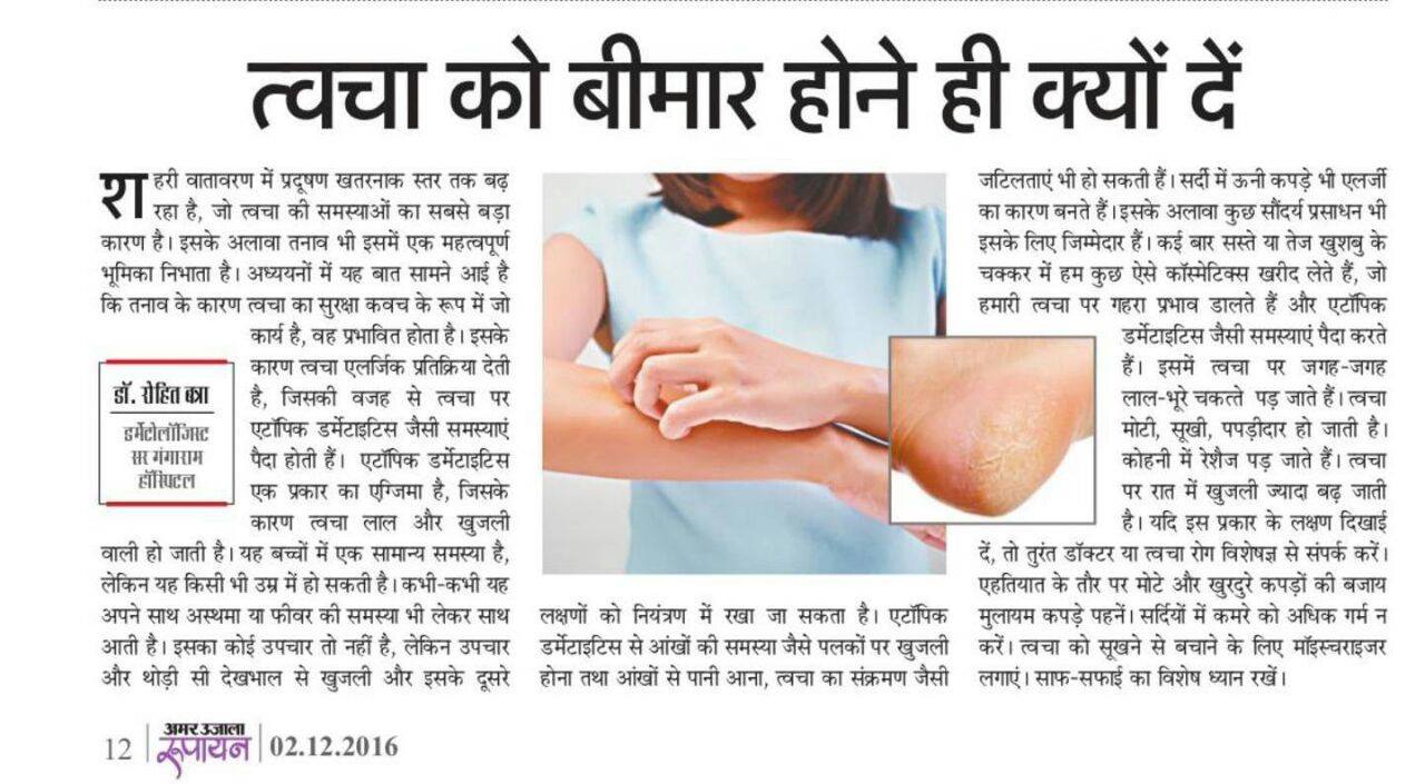 DR Rohit Batra's quote featured in Amar Ujala dated December 2, 2016